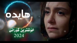 Hayedeh  Yadet Raft  Kurdish subtitle هایدە  یادت رفت [upl. by Adnahsed]