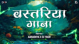 Bastariya Gana Dj Aaradhya x Dj Yash  बस्तरिया गाना  Remix [upl. by Kata929]