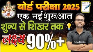 12th board exam 2025 ki taiyari kaise karepreparation for class 12 board exam 2025boardexam2025 [upl. by Ilsa226]