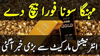 Today New Gold Price In Pakistan  18 October 2024  Gold Rate In Pakistan Karachi Gold Price Today [upl. by Anerac]