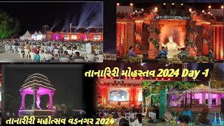 Tanariri Mahotsav First Day  તાનારીરી મહોત્સવ પહેલાં દિવસ  New video 2024 [upl. by Macdonald]