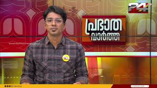 പ്രഭാത വാർത്തകൾ  Morning News  29 July 2024  Gokul Ravi  24 NEWS [upl. by Bush252]