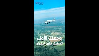 أكاديمية ورلد سكاي وجهتك الأولي لدراسة الطيران المدني ✈ [upl. by Enybor]