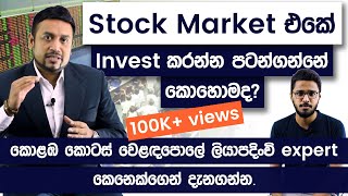 How To Start Investing in The Stock Market  Colombo Stock Exchange  Mastermind Roshan [upl. by Luella59]