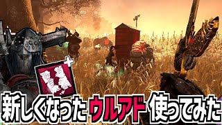 【DBD】ナイトのウルトラレアアドオン「騎士の契約」が新しくなったので使ってみた【デッドバイデイライト】Part884 [upl. by Kassia]