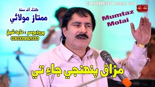 Mazak Panhnji Jaie Tay  Singer Mumtaz Molai  Dil Enterprises [upl. by Misaq]