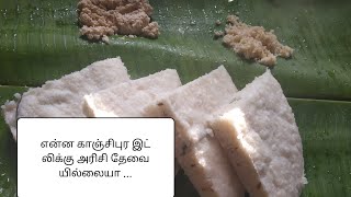 Kanchipuram idli Recipe amp Two side dishEasy Method Different StyleBreakfast RecipeRecipe38 [upl. by Burnight956]