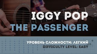 Как играть на гитаре Iggy Pop – The Passenger [upl. by Hildy]