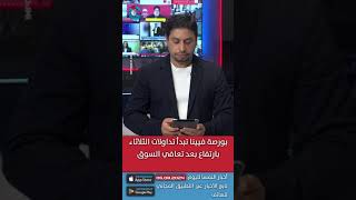 الترحيل إلى سوريا غير ممكن ووفاة رجل بعد لدغة دبور في الحلق وتغيير مزود الطاقة يوفر ألف يورو سنوياً [upl. by Direj]