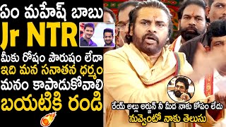 Pawan Kalyan Very Serious And Request To Mahesh Babu Jr Ntr And Allu Arjun  Janasena Party  TCB [upl. by Edwine]