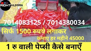 Pepsi Banane Ka Tarika Pepsi Kese Banti he पेप्सी कैसे बनाये कमाये लाखो रुपये पेप्सी से business [upl. by Haret]