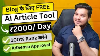 Blog के लिए Free Article Writing AI Tool 🔥 Earn ₹2000 Day From Blog rahulupmanyu blogging [upl. by Nahsar]