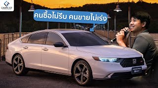 Honda Accord อาจจะไม่ได้อยู่กับเราตลอดไป [upl. by Salhcin]