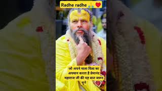 Maharaj ji ki yah baat avashya sune motivation premanand katha parayana samatha facts [upl. by Modnarb]