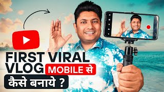 अपना First Vlog कैसे बनाये  YouTube par Fisrt Vlog Kaise Banaye  How to Start Vlogging on YouTube [upl. by Euridice]