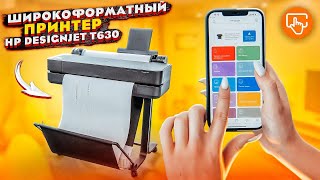 Плоттер HP DesignJet T630 – удобная печать чертежей А1 и А0 [upl. by Oirram]