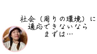 社会、周りの環境に適応できない葛藤や自己否定、疎外感や孤独から、優しさへのシフトを（9月イベントの録画も少し添えて🍂） [upl. by Ahs558]