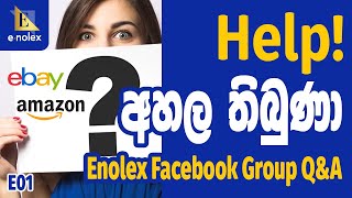 Amazon  eBay ගැන දැවෙන ගැටලුවලට හරියටම උත්තර  අහල තිබුණා Episode 01  eBay Dropshipping  enolex [upl. by Adamsun186]