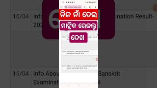 how to check matric result 2024 by name  how to check 10th result by name ytshorts [upl. by Heger]