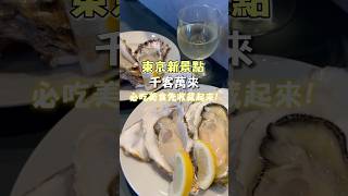 鳥人帶你飛 東京新景點「豐洲千客萬來」必吃美食先收藏！東京 美食 美食推薦 美食分享 tokyo 日本 旅行 打卡景點 東京旅遊 東京美食 豐洲千客萬來 [upl. by Ribble]