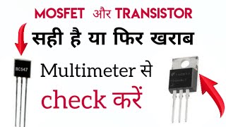 How to check leakage MOSFET and transistor by multimeter  kharab MOSFET ko kaise check kare [upl. by Celesta]