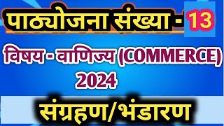 commerce lesson plan for bed in hindi lesson planसंग्रहणभंडारण पाठ योजनासंग्रहणभंडारण अर्थ [upl. by Regan]