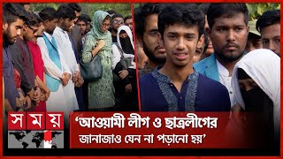 কোটা আন্দোলনে বাবার সাথে ঘটে যাওয়া ঘটনার অশ্রুসিক্ত বর্ণনা ছেলের  Student Protest  Quota Movement [upl. by Jezebel]