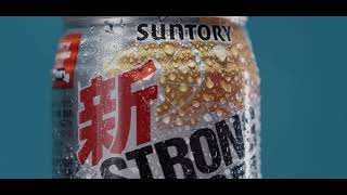 SPEC AD Spot Pub  Boisson Suntory quotSTRONGquot [upl. by Dnomaj]