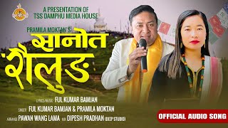 Sano Ta Sailung  By  Pramila Moktan FtFul Kumar Bomjan amp Pramila Moktan  New Tamang Selo Song [upl. by Ennaer]