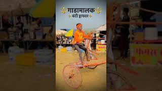 बैलगाडाlover naadekachbailgadasharyat [upl. by Sammy]