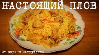 ВКУСНЫЙ ПЛОВ В МУЛЬТИВАРКЕ ПРОСТОЙ РЕЦЕПТ РАССЫПЧАТАТОГО ПЛОВА РЕЦЕПТЫ ДЛЯ МУЛЬТИВАРКИ [upl. by Liarret]