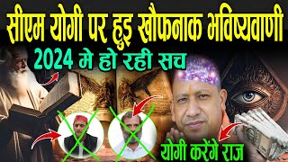 योगी आदित्यनाथ पर हुई खौफनाक भविष्यवाणी जो हो रही सच  Bhavishya Malika On CM Yogi [upl. by Neelear554]