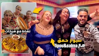 الطايح كثر من نايض 💃💃💃 فعقيقة سيد الغالي مولود Tipouampsalma [upl. by Anaujait255]