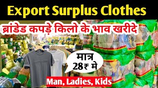 28₹ से शुरू Export Surplus  गर्मियों के कपड़े ले किलो के हिसाब से  Branded Export Surplus Clothes [upl. by Evelc]