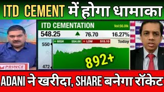 ITD Cementation share latest news  ITD cementation share analysis  ITD cement stock latest news [upl. by Laverne]