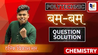 Polytechnic Entrance Exam  Chemistry Question Solution  बमबम Question Solution  Polytechnic 2025 [upl. by Henebry]