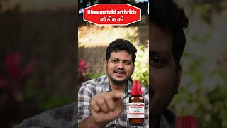 Rheumatoid Arthritis  Kalmia Latifolia  Homeopathic medicine  RA Factor [upl. by Hairacaz]