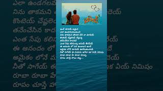 Rooba Rooba Song Telugu Lyrics FromOrange Movie Short Video [upl. by Anaujd]