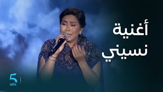 شيرين تثير دموع الجماهير بأغنية نسيني [upl. by Kannan]