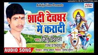 2018 Superhit Bhojpuri Kawar Song  शादी देवघर में करादी  Jitu Diwana  Ankaja Films [upl. by Sik]