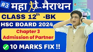 🔴Chapter 3 Admission of Partner  Important Questions  HSC Board Exam 2024  Class 12th  Hemal Sir [upl. by Mortensen2]