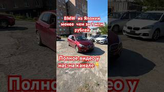 BMW 218i менее 1🍋₽ублей [upl. by Niattirb]