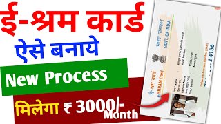 E Shram Card Online Kaise Banaye  E Shram Card Registration Kaise Kare  Shramik Card Kaise Banaye [upl. by Muhcan397]