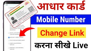 Aadhar card Mobile Number Change Kaise Kare  How to change Mobile Number in Aadhar card Online [upl. by Naaitsirhc]