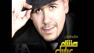 Hisham AbassHaga Ghariba  هشام عباسحاجة غريبة [upl. by Martie990]