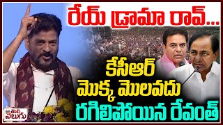 తెలంగాణలో కేసీఆర్ మొక్క మొలవదు  Cm Revanth Aggressive Comments On KCR And KTR  Warangal Sabha [upl. by Keefer]