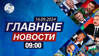 Новое покушение на Трампа  Зеленский рассказал о Курске  Шольц в Узбекистане [upl. by Etheline275]