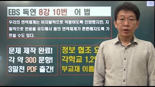 2024 ebs 수능특강 독해연습 8강 10번 내신변형 [upl. by Teresita]