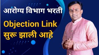 Arogya Vibhag Result Update  Arogya Vibhag Objection Link  Arogya Vibhag Response Sheet [upl. by Alrak21]