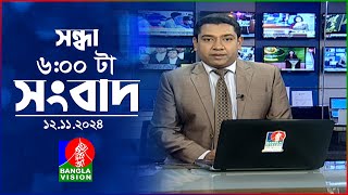 সন্ধ্যা ৬টার বাংলাভিশন সংবাদ  ১২ নভেম্বর ২০২8  BanglaVision 6 PM News Bulletin  12 Nov 2024 [upl. by Arais573]